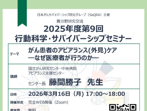 東京慈恵会医科大学がんサバイバーシップ・デジタル医療学講座
