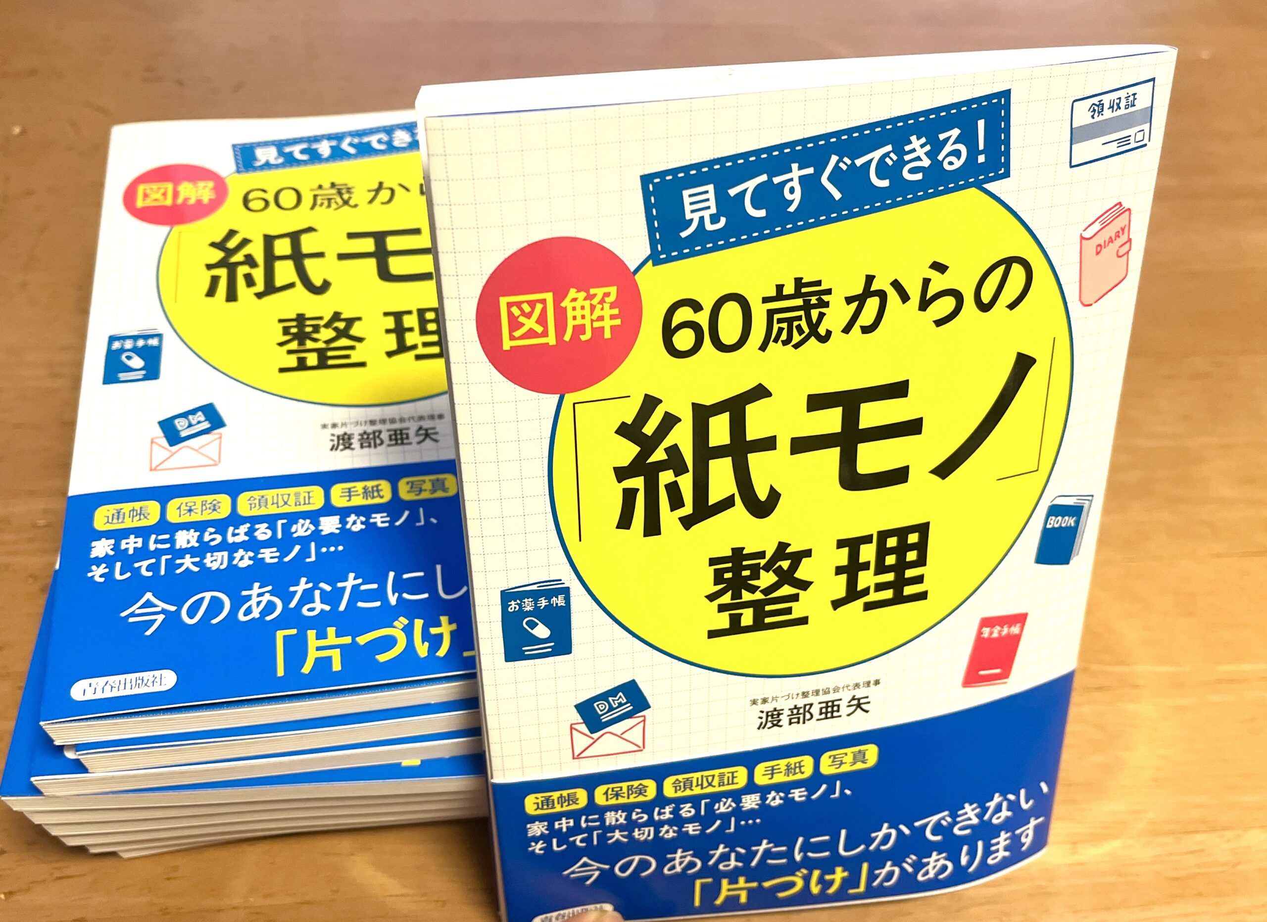 まに＠紙モノ整理中 0313 Amazon.co.jp: 見てすぐできる!【図解】 60歳