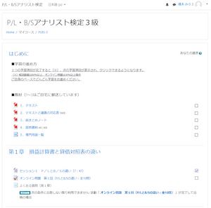 学習方法と検定試験｜企業のP/LやB/Sが読める、会計がわかるP/L・B/S