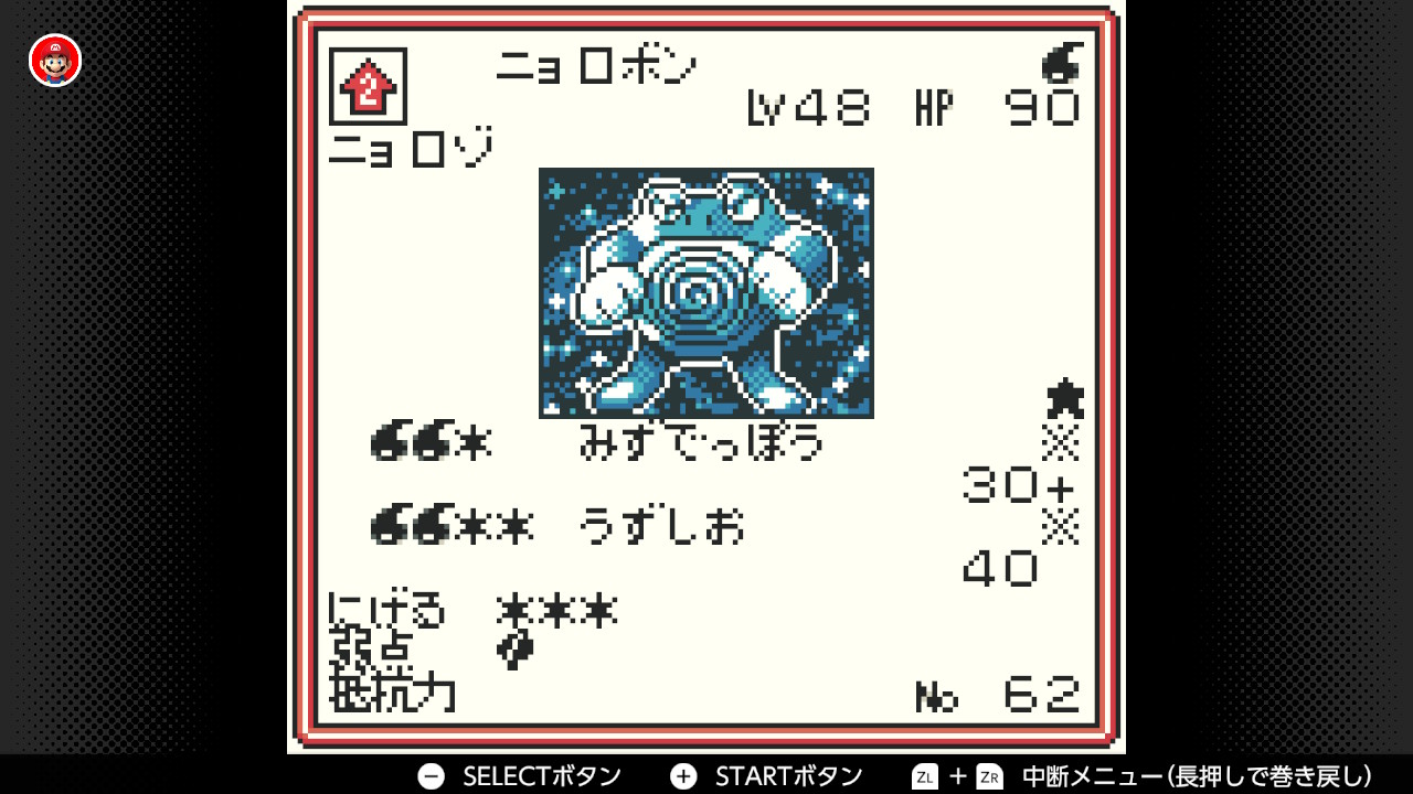 ポケモンカードGB】ニョロボン(Lv48)の入手方法・技・各種データ