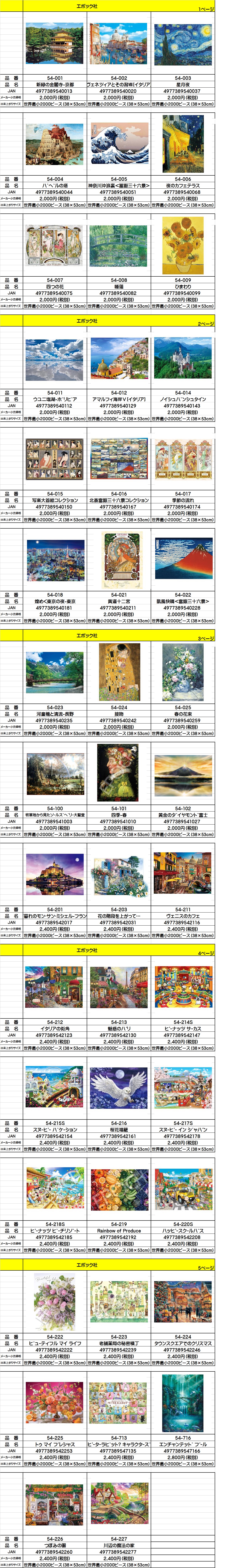 世界最小2000ピースのジグソーパズル