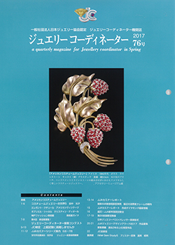 ジュエリーコーディネーター機関誌 | 一般社団法人日本ジュエリー協会