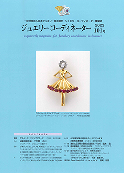 ジュエリーコーディネーター機関誌 | 一般社団法人日本ジュエリー協会