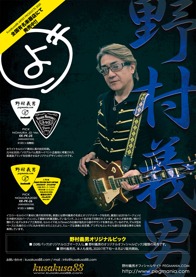 野村義男 - Archive of STARTO