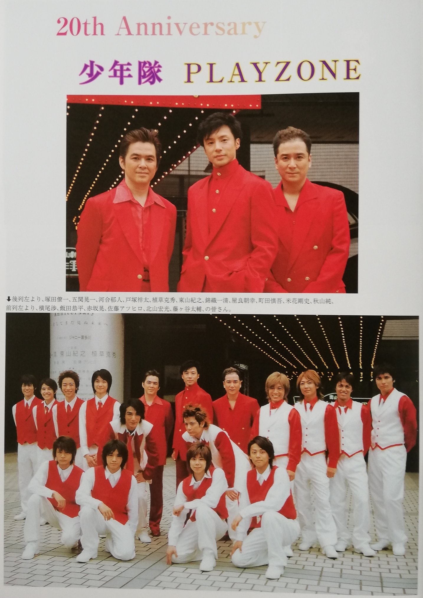 PLAYZONE （プレゾン）』 - Archive of STARTO