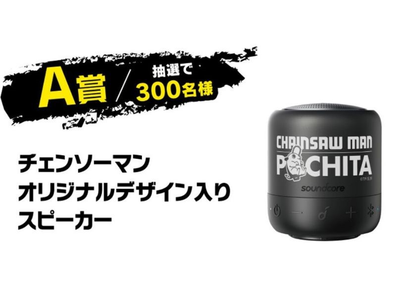 アニメ「チェンソーマン」×スーパーカップ 期間限定コラボ ポチタの