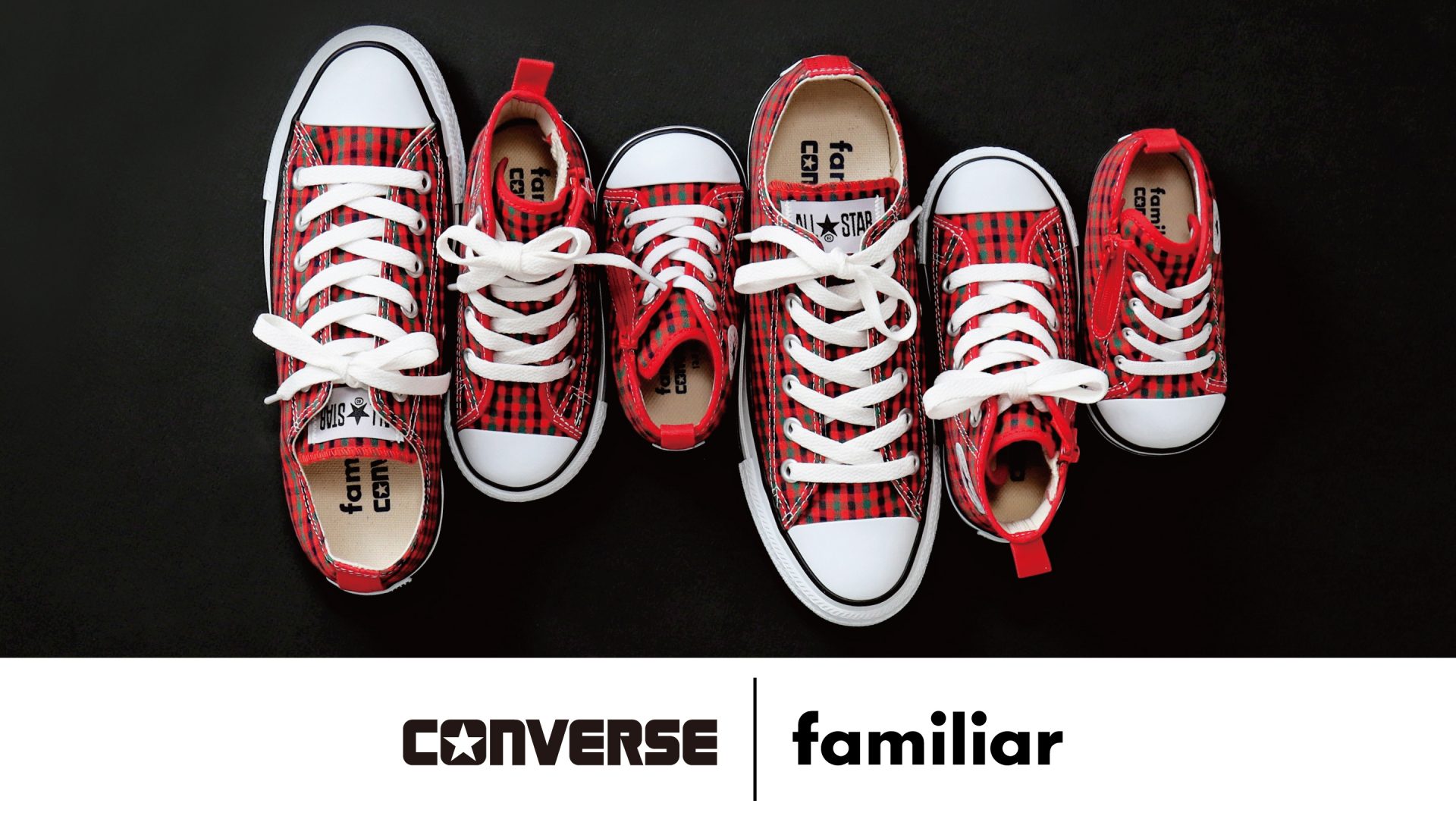 初コラボ！「ファミリア×コンバース」赤と定番チェック柄のスニーカー