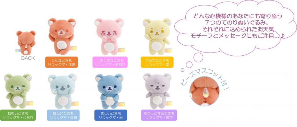 人気シリーズ新テーマ「雨のち晴れのリラックマ」グッズ登場へ