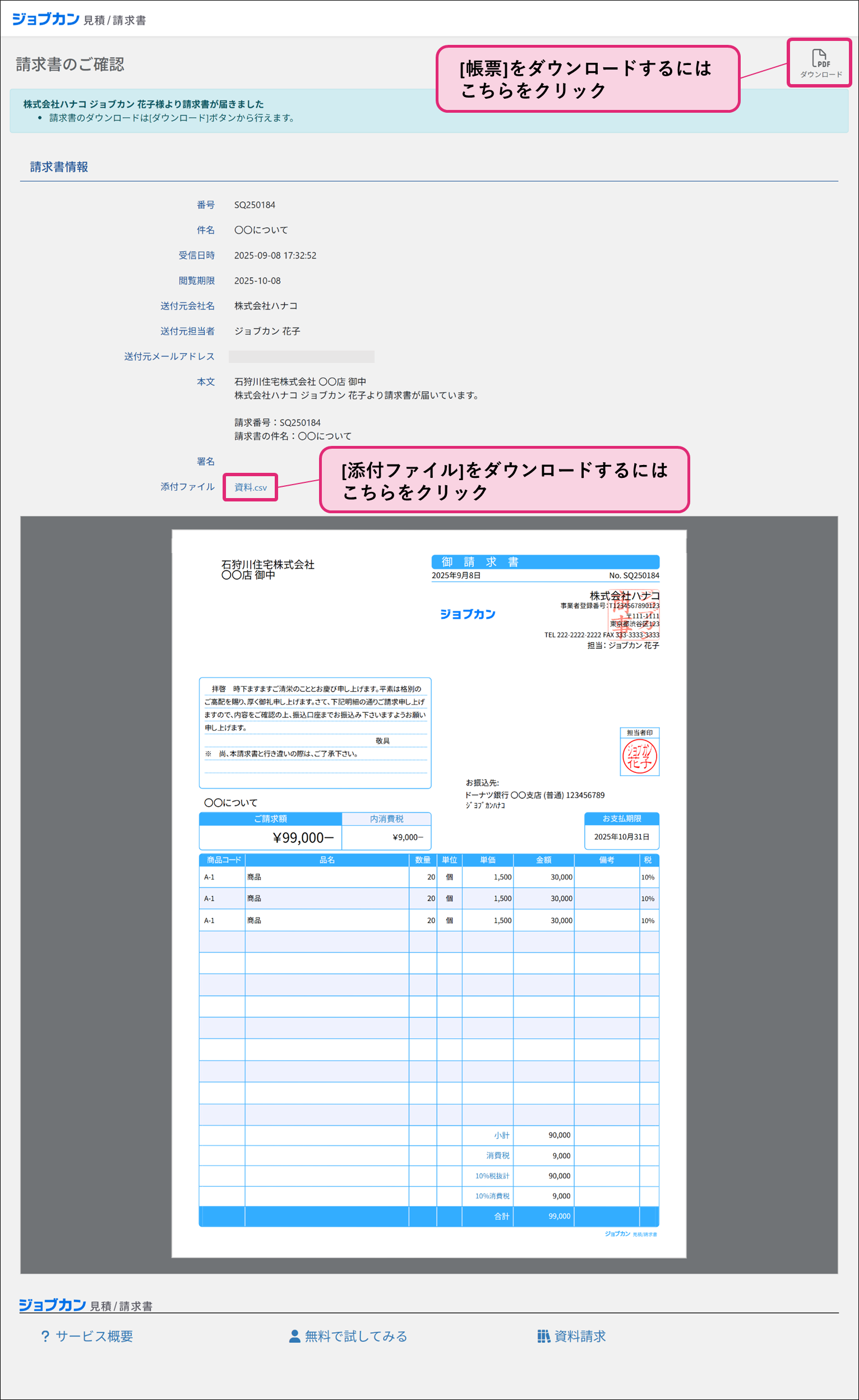 受信した請求書を確認する – ヘルプ｜見積/請求書（ジョブカン）