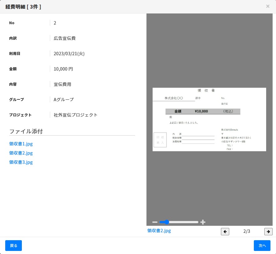 明細の入力内容と添付ファイルを比較する – ヘルプ｜経費精算/WF