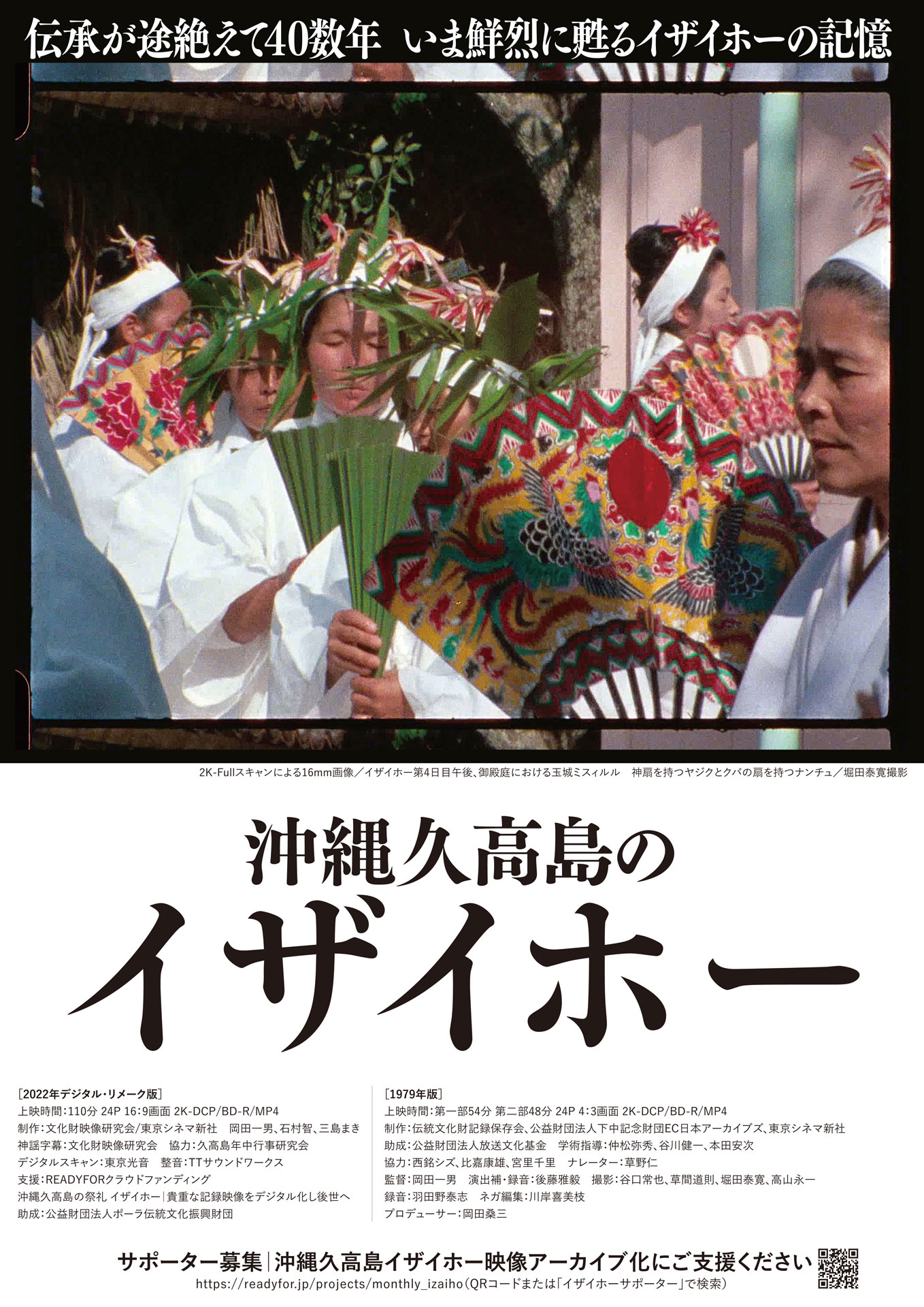 沖縄久高島のイザイホー – アップリンク京都