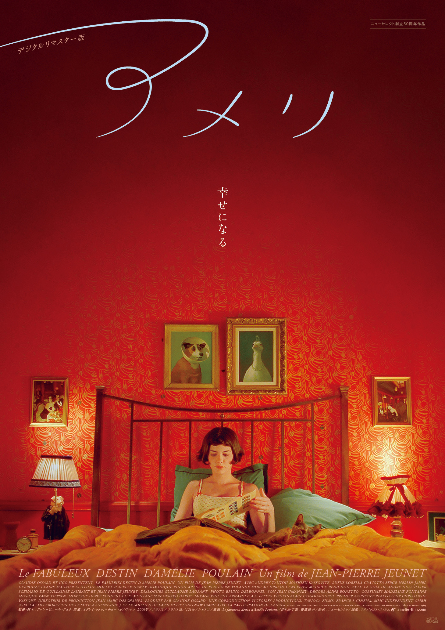 amirisu Movie & Knits『アメリ デジタルリマスター版』 – アップ