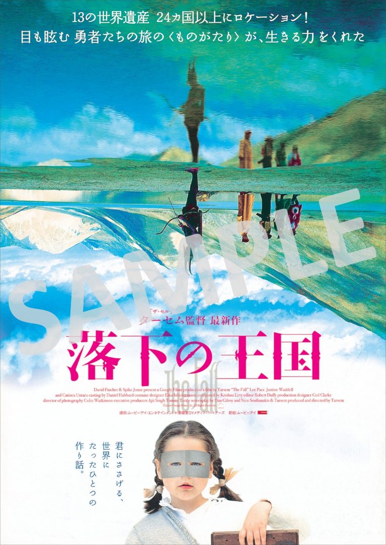 落下の王国 4Kデジタルリマスター – アップリンク吉祥寺