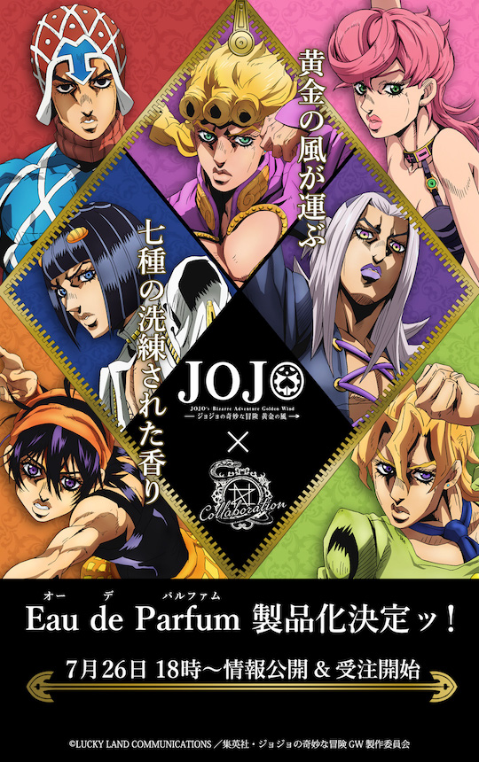 アニメ『ジョジョの奇妙な冒険 黄金の風』オーデパルファムが「NOZ