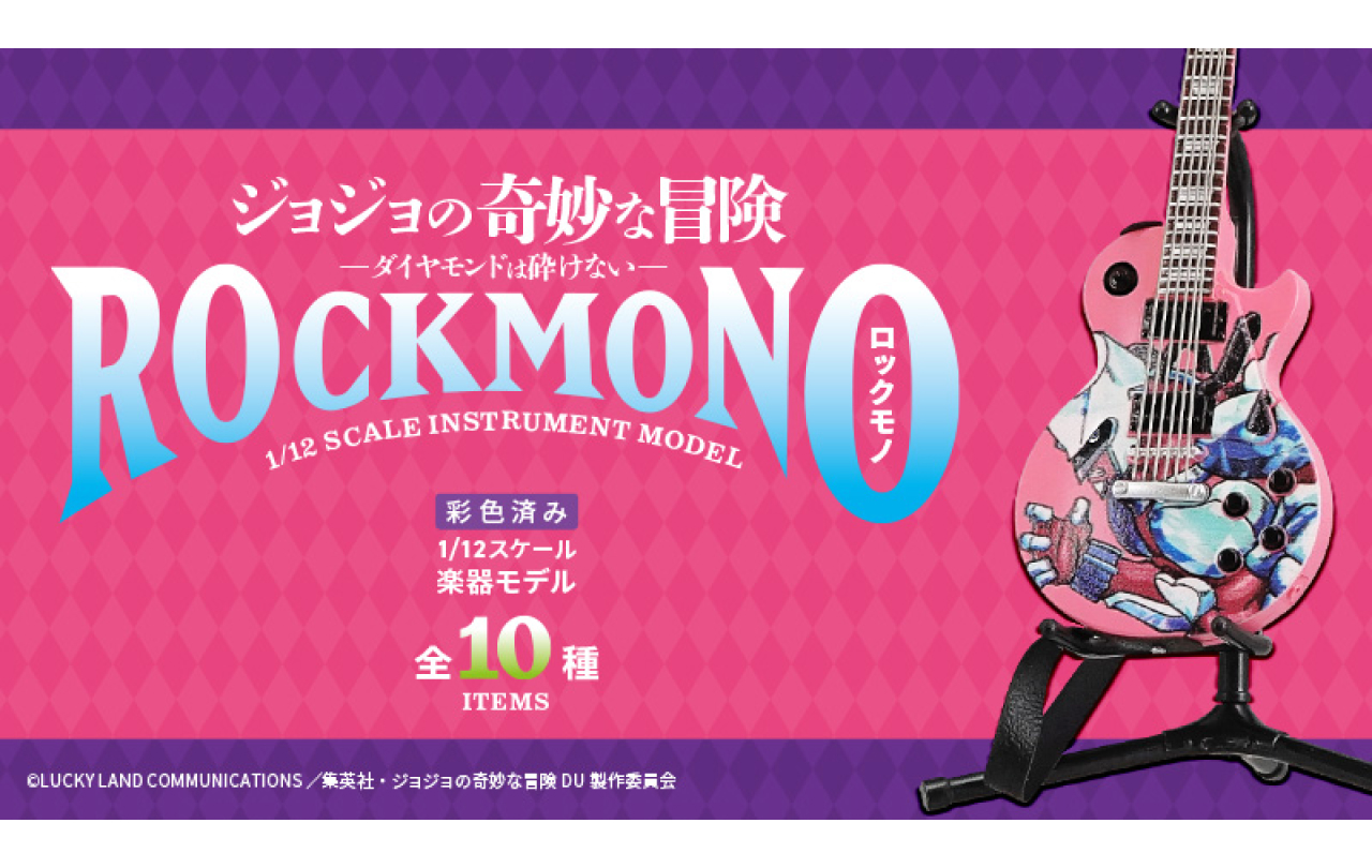 ジョジョの奇妙な冒険 ダイヤモンドは砕けない ROCKMONO | GOODS