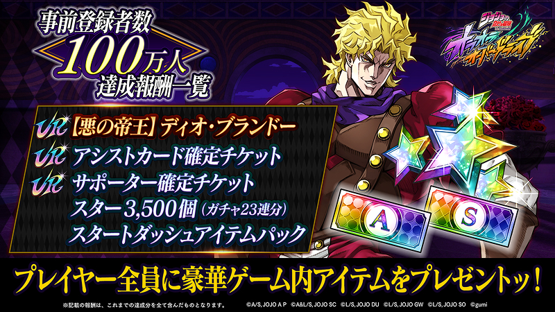 ジョジョの奇妙な冒険 オラオラオーバードライブ』本日、2025年9月25日