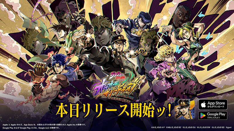 ジョジョの奇妙な冒険 オラオラオーバードライブ』本日、2025年9月25日