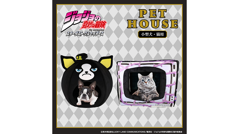 ペットハウス アニメ『ジョジョの奇妙な冒険 スターダストクルセイダー