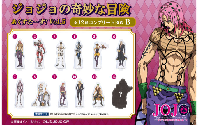 ジョジョの奇妙な冒険 あくすた～ず！ 第5弾コンプリートBOX | GOODS