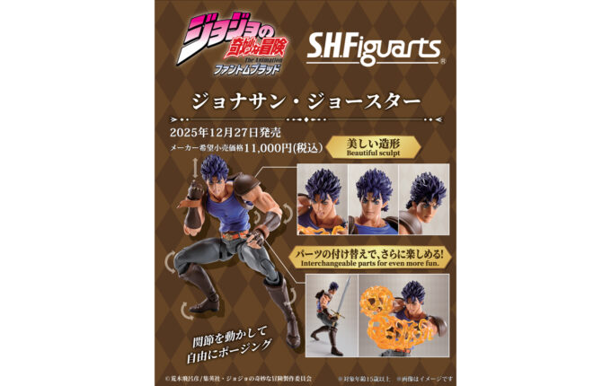 S.H.Figuarts ジョナサン・ジョースター S.H.Figuarts ジョセフ