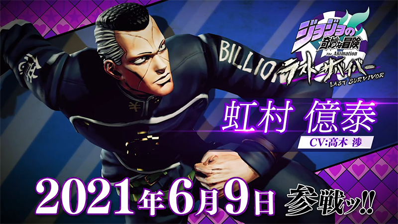 アーケードゲーム『ジョジョの奇妙な冒険 ラストサバイバー』に新