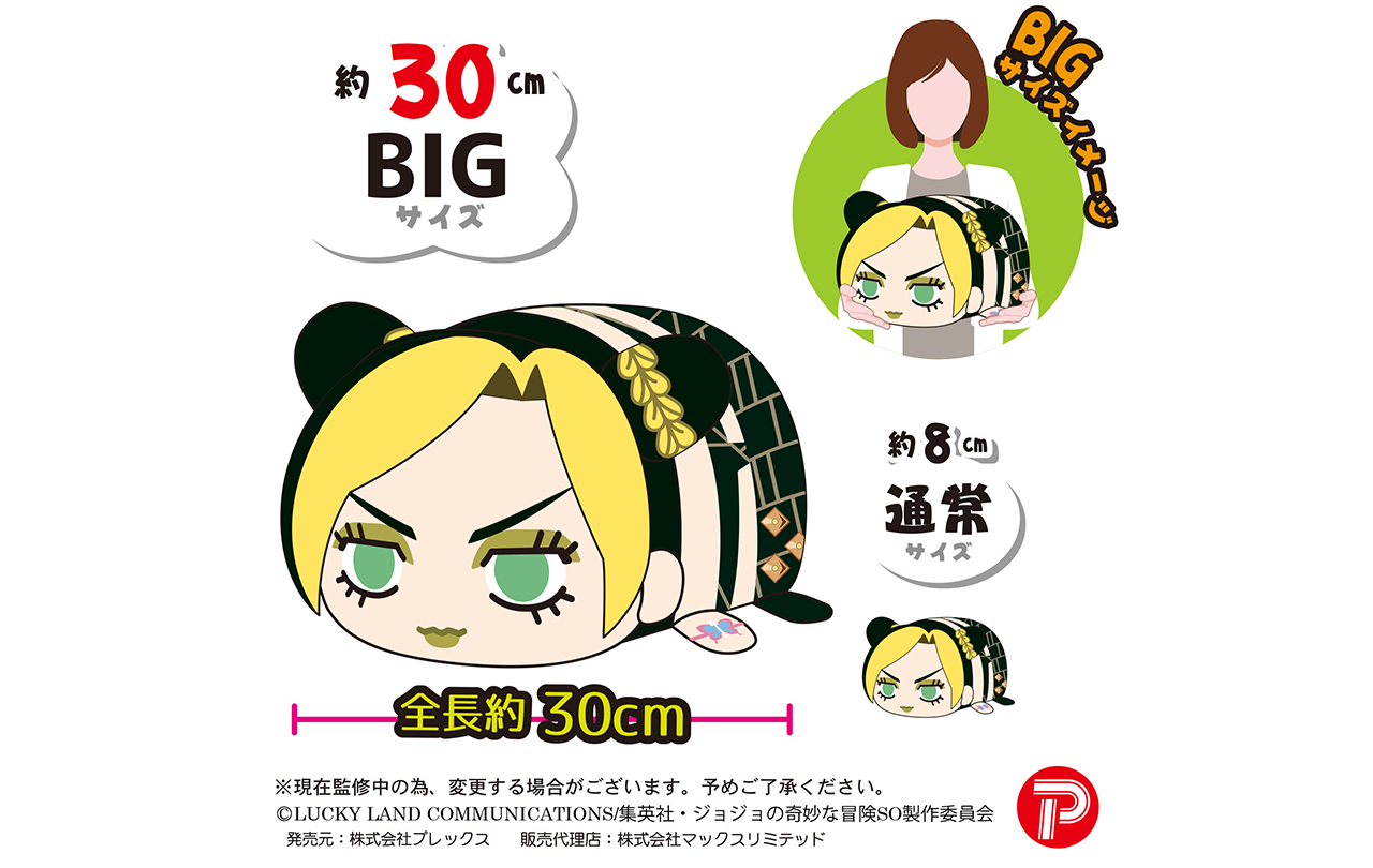 ぽてコロマスコット BIG | GOODS | 「ジョジョの奇妙な冒険」公式