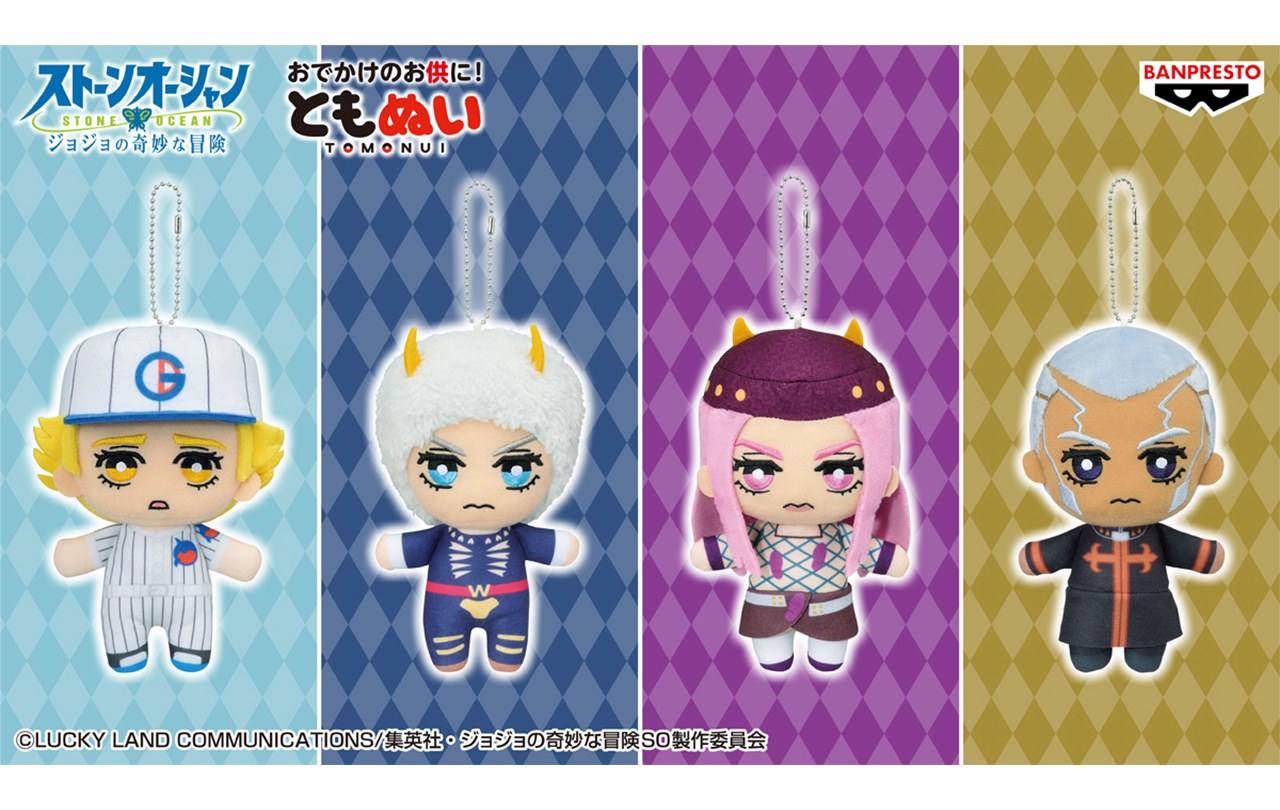 ジョジョの奇妙な冒険 ストーンオーシャン ともぬいvol.2 | GOODS