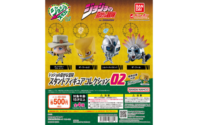ジョジョの奇妙な冒険 スタンドフィギュアコレクション02 | GOODS
