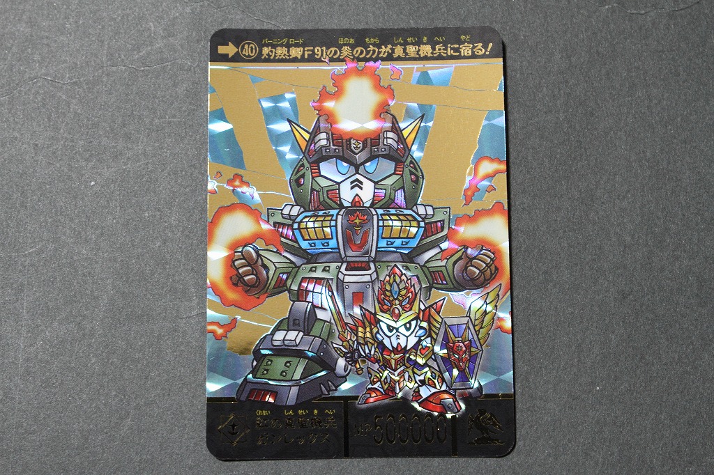 SDガンダム外伝 聖機兵物語 スペリオルドラゴンエディション | 城西