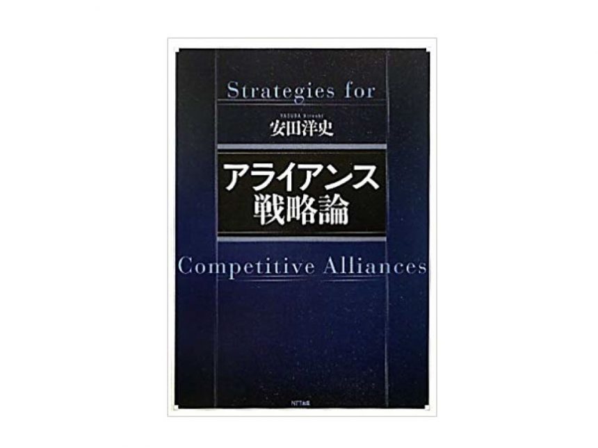 新品)ジェイ・エイブラハム「JVアライアンス戦略論」ジョイントベンチャー