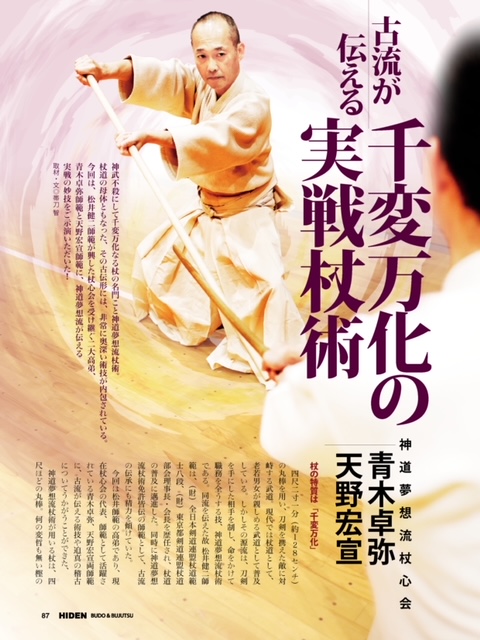 天真正伝神道夢想流杖術 天真正伝神道夢想流杖術/乙藤市蔵・松井健二