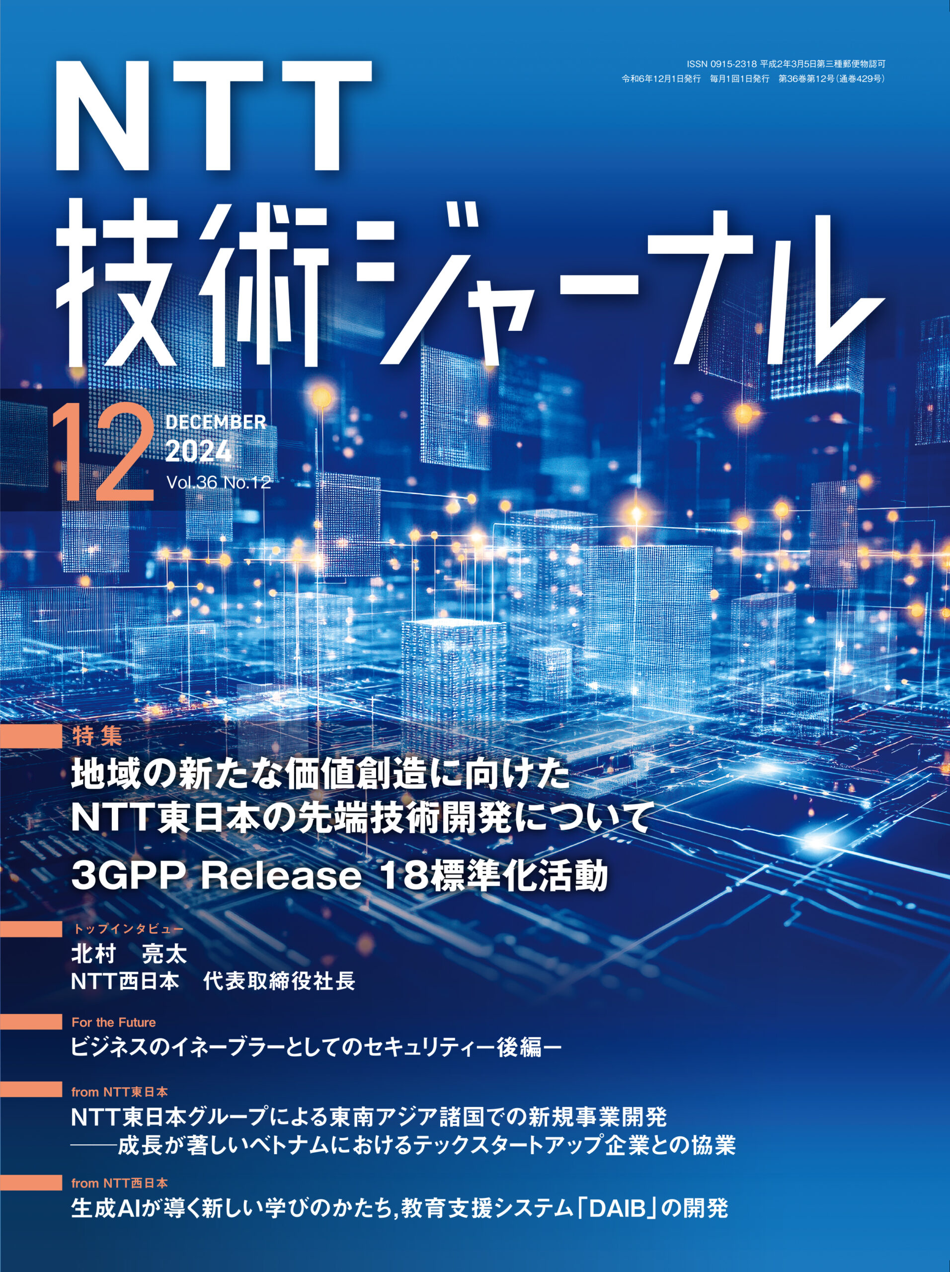 NTT技術ジャーナル