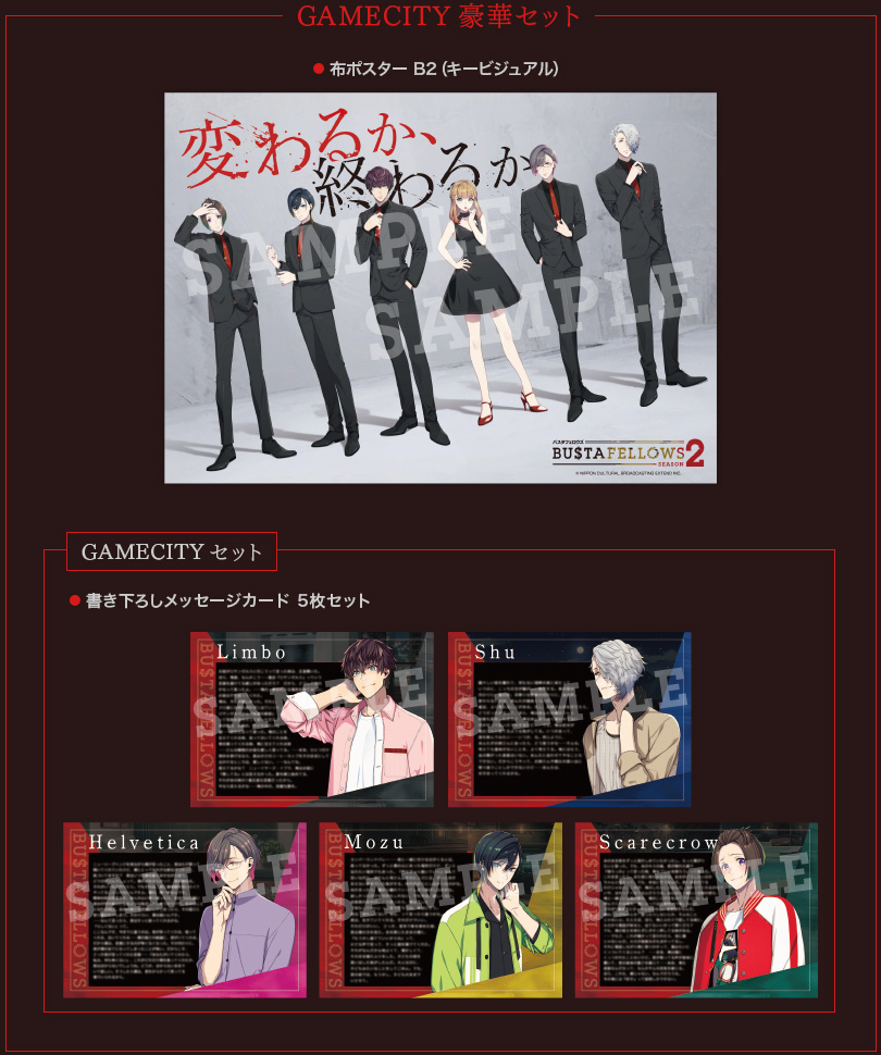 PRODUCT | BUSTAFELLOWS Season2