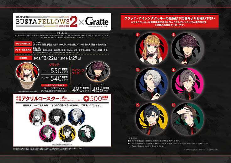 コラボカフェ「BUSTAFELLOWS season2 × グラッテ」 | NEWS