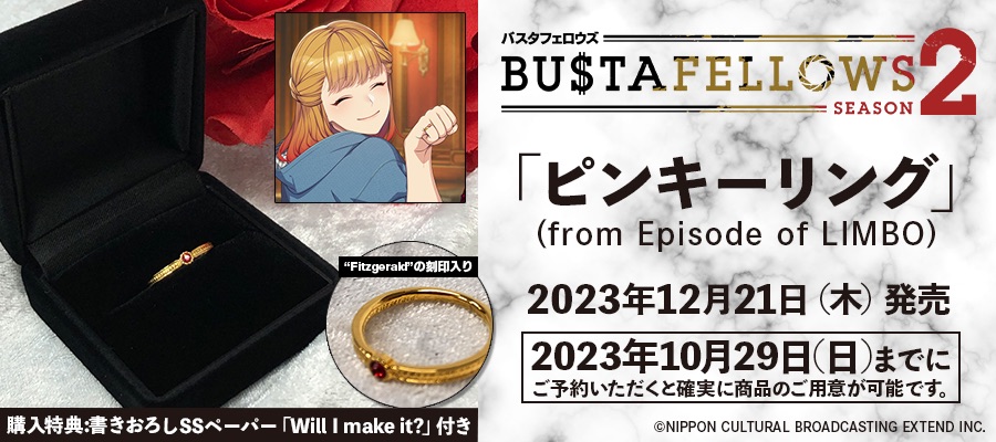 ステラワース限定販売「ピンキーリング（from Episode of LIMBO