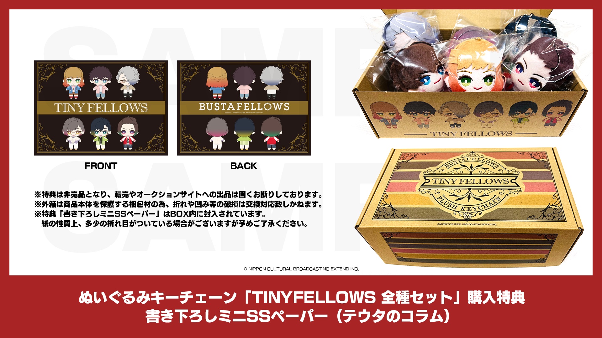 ぬいぐるみキーチェーン「TINYFELLOWS」 | NEWS | BUSTAFELLOWS Season2