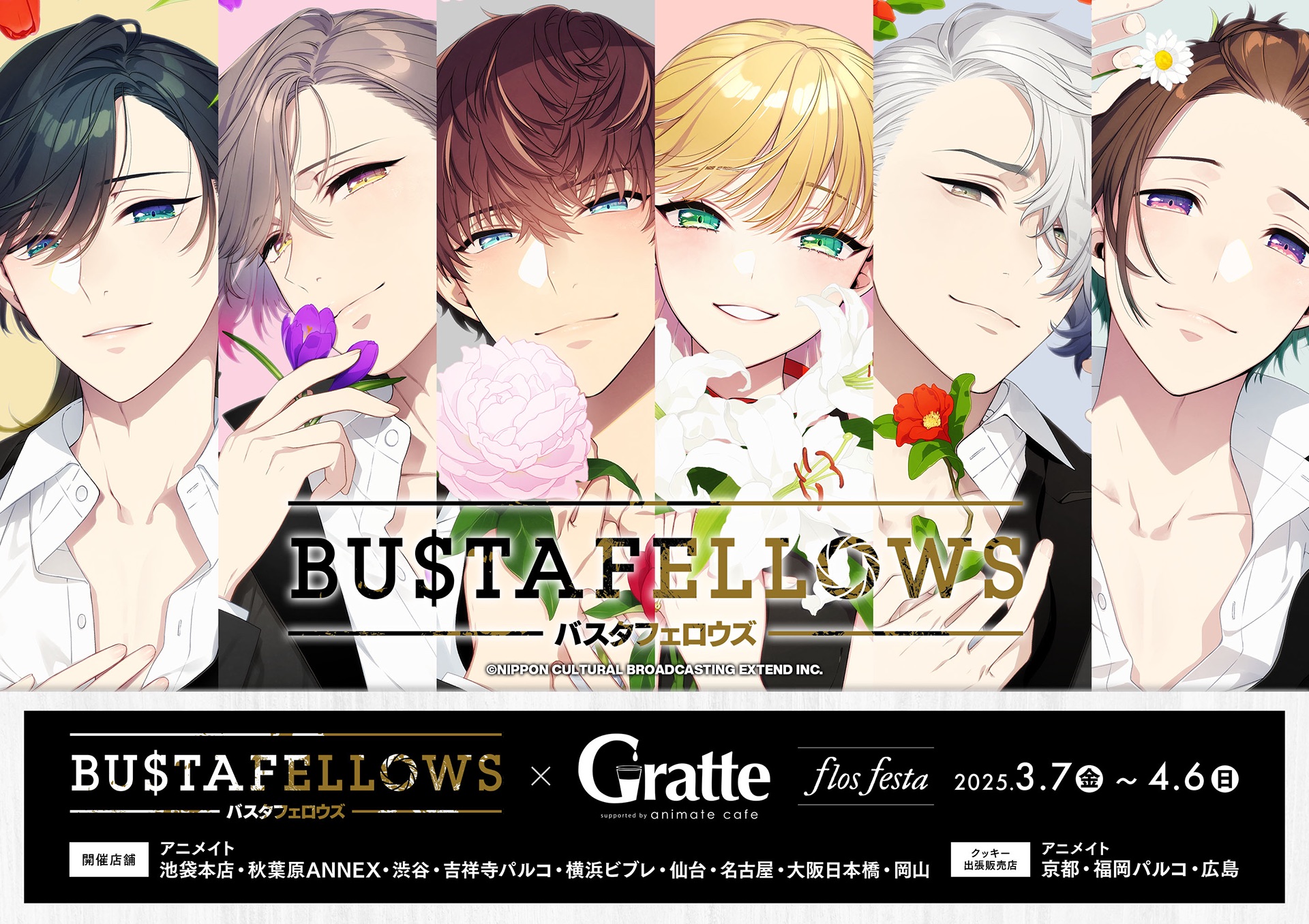 コラボカフェ「BUSTAFELLOWS × Gratte “flos festa”」 | NEWS