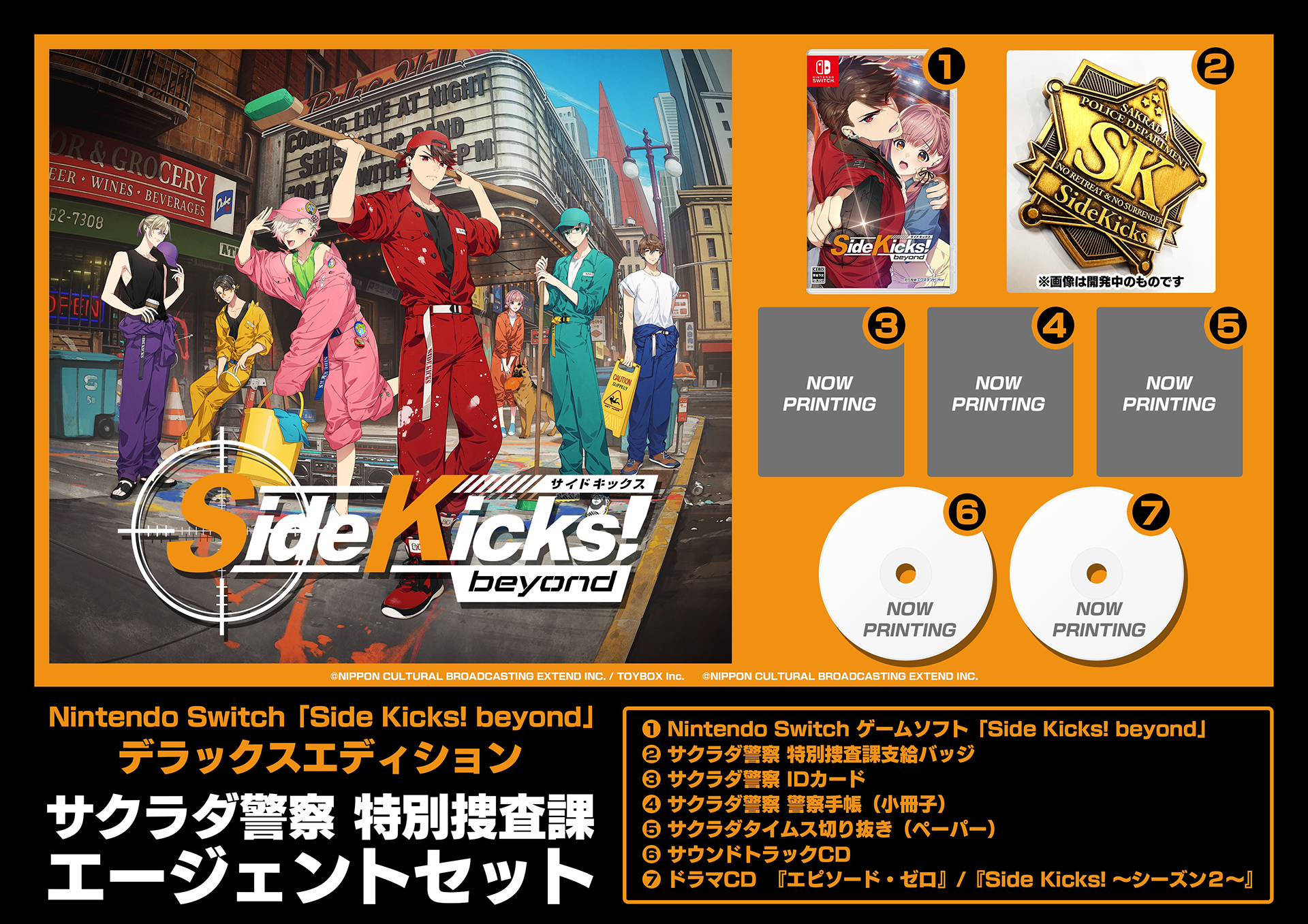 2025年2月1日 予約受付開始！ | NEWS | Side Kicks! beyond