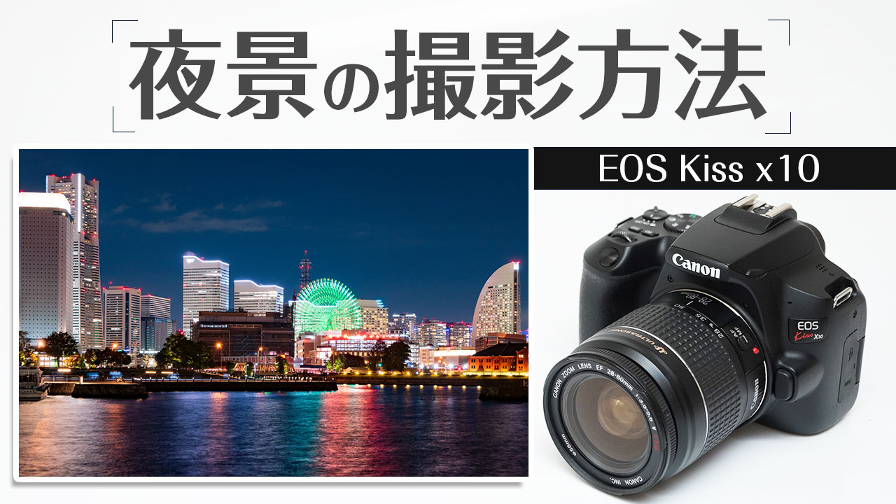 Canon EOS Kiss x10 スマホと接続方法！リモート撮影から画像転送方法