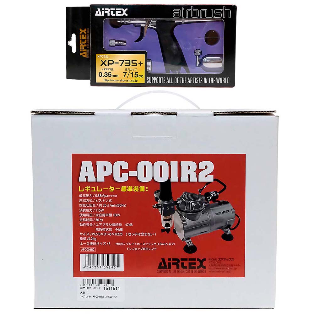選べるエアブラシ Cセット XP735+ | ジョイフル本田 取り寄せ＆店舗受取