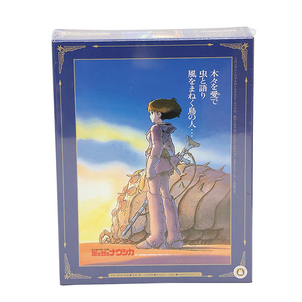 ポスターコレクション/風の谷のナウシカ 1000c-201 | ジョイフル本田