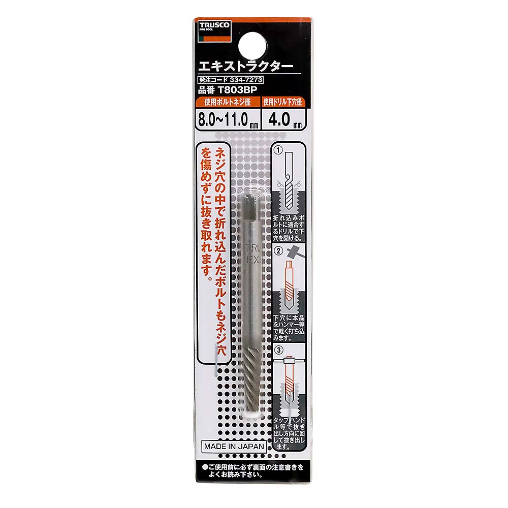 エキストラクター T803BP | ジョイフル本田 取り寄せ＆店舗受取