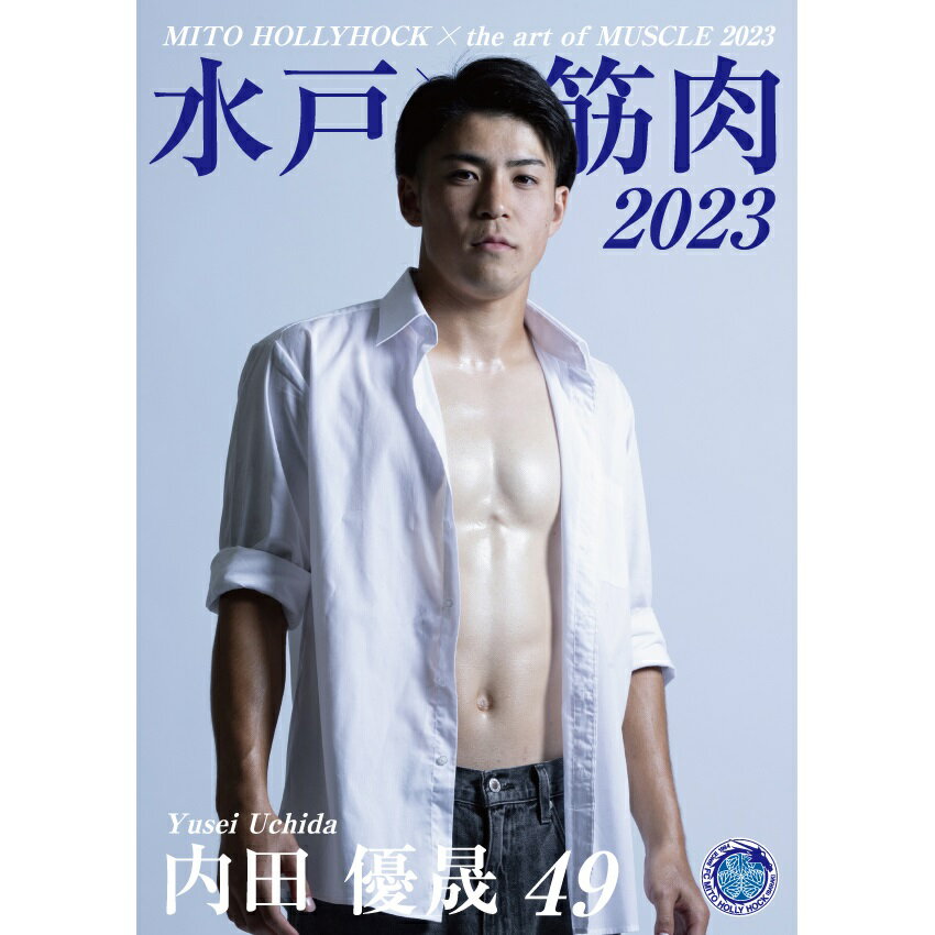 水戸ホーリーホック 水戸×筋肉アート写真集2023｜【公式】Jリーグ