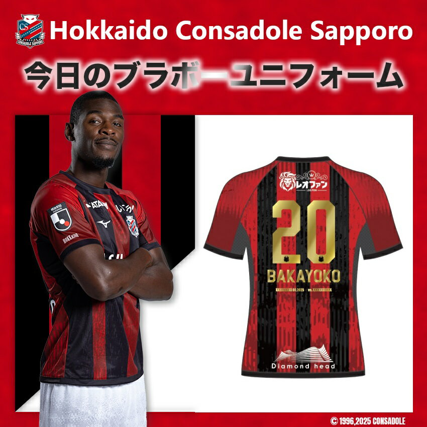 北海道コンサドーレ札幌 25 5月3日 今日のブラボーユニフォームFP1st