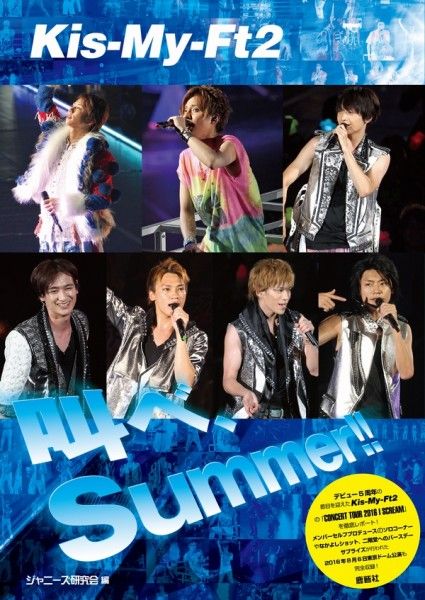 これが、キスマイ『I SCREAM』ツアーのかわいすぎるメンバー愛ショット