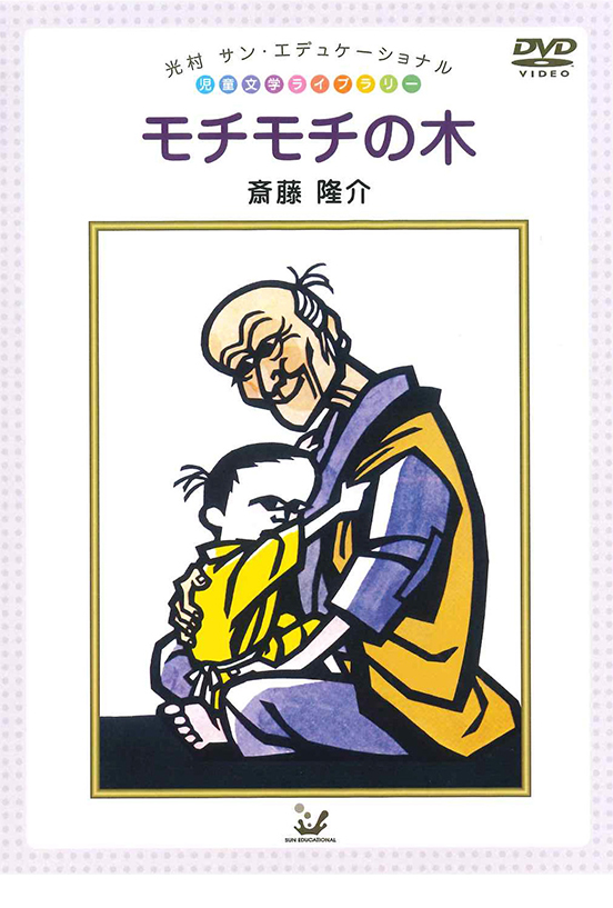 日本音楽出版株式会社 児童文学ライブラリーDVD(全17巻)ご案内です