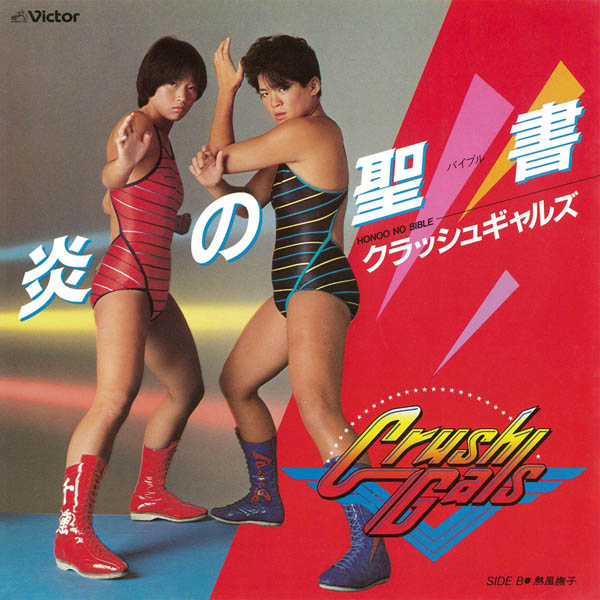 5ページ目)ライオネス飛鳥×長与千種「クラッシュ・ギャルズ」“還暦