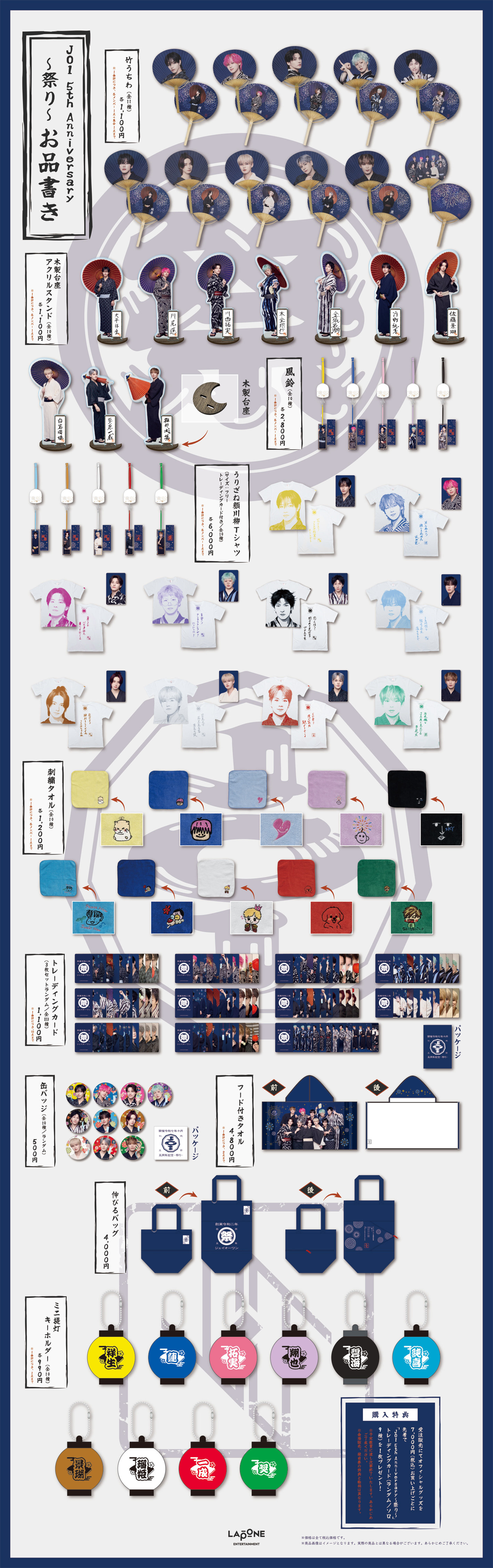 JO1 5th Anniversary～祭り～JO1 OFFICIAL SITE