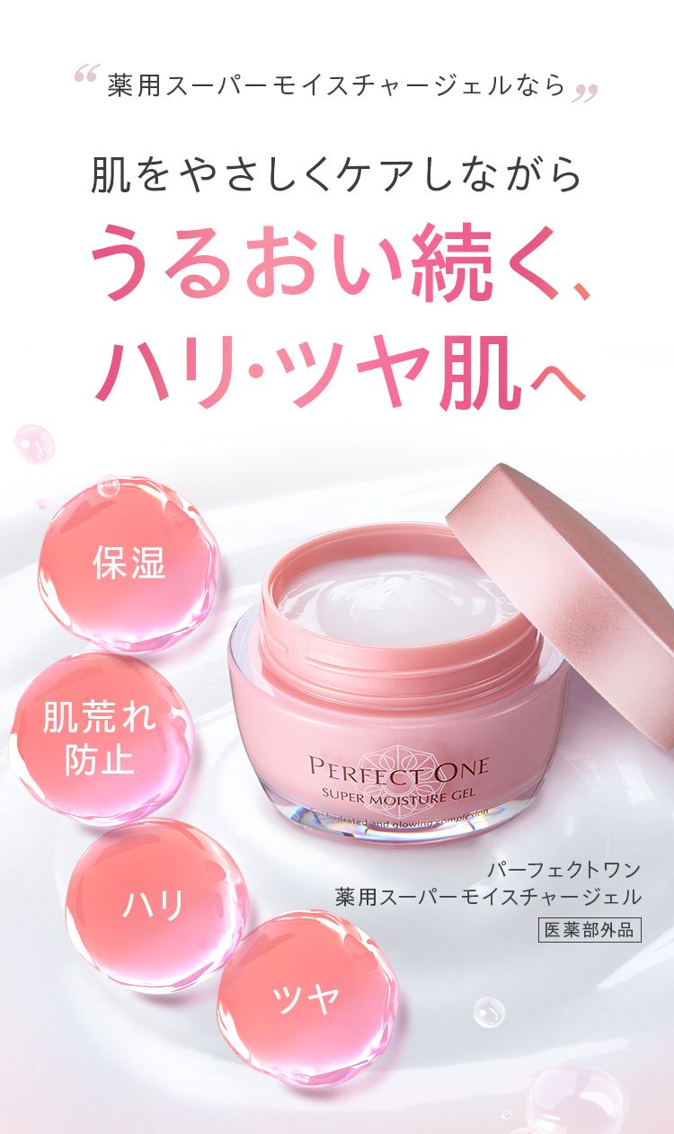 薬用スーパーモイスチャージェル