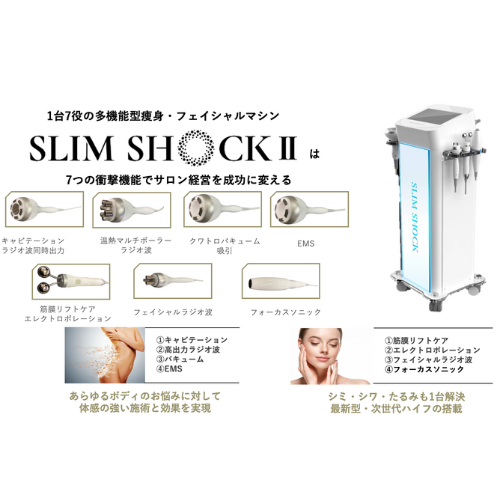 エステジャパン】業務用エステ機器 業務用美容機器 サロン機器 セルフ